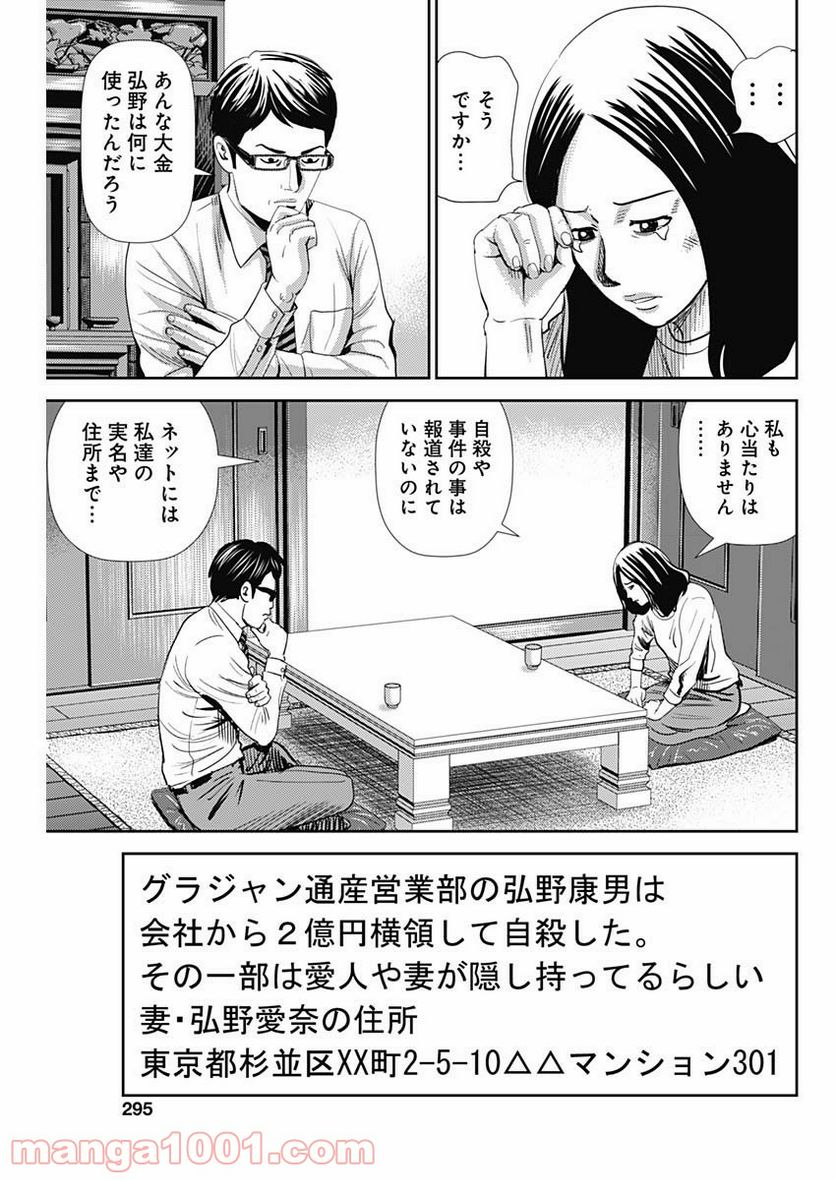 不倫食堂 漫画 - 第76話 - Page 3