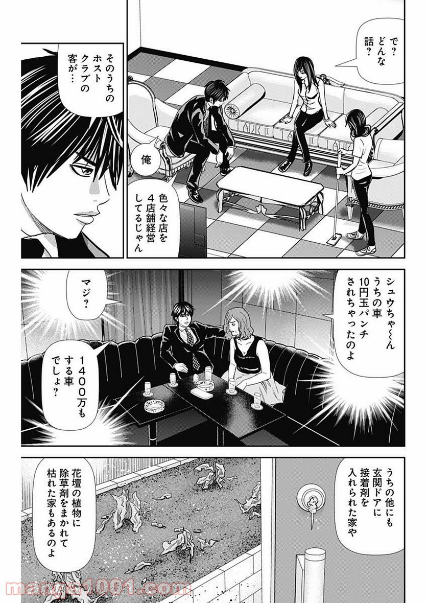 不倫食堂 漫画 - 第76話 - Page 21