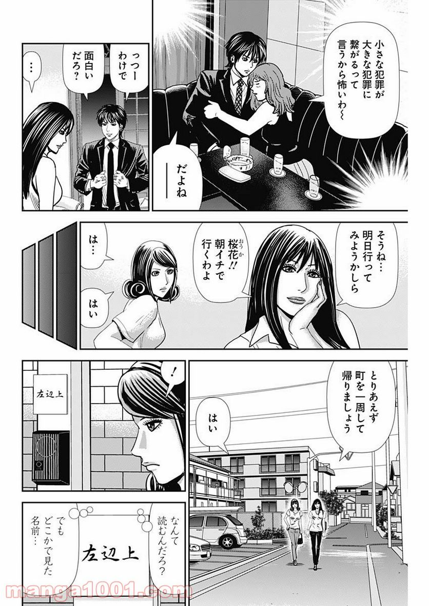 不倫食堂 漫画 - 第76話 - Page 22