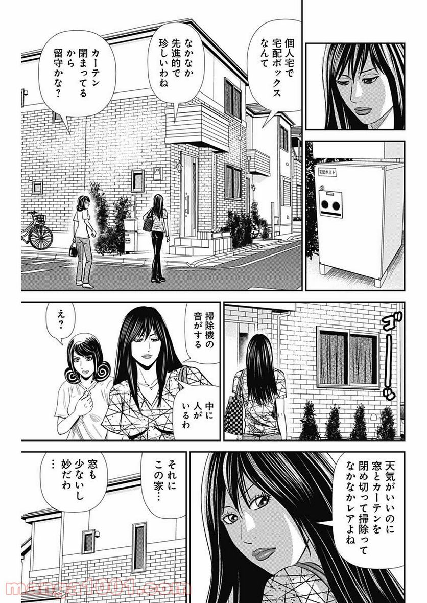 不倫食堂 漫画 - 第76話 - Page 23