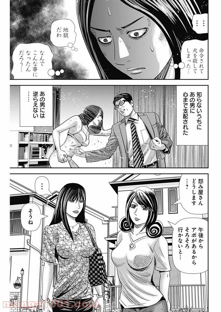 不倫食堂 漫画 - 第76話 - Page 25