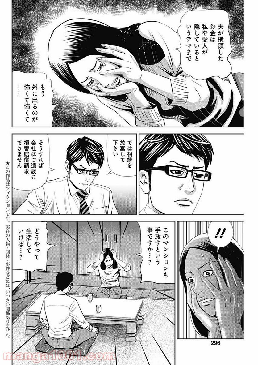 不倫食堂 漫画 - 第76話 - Page 4