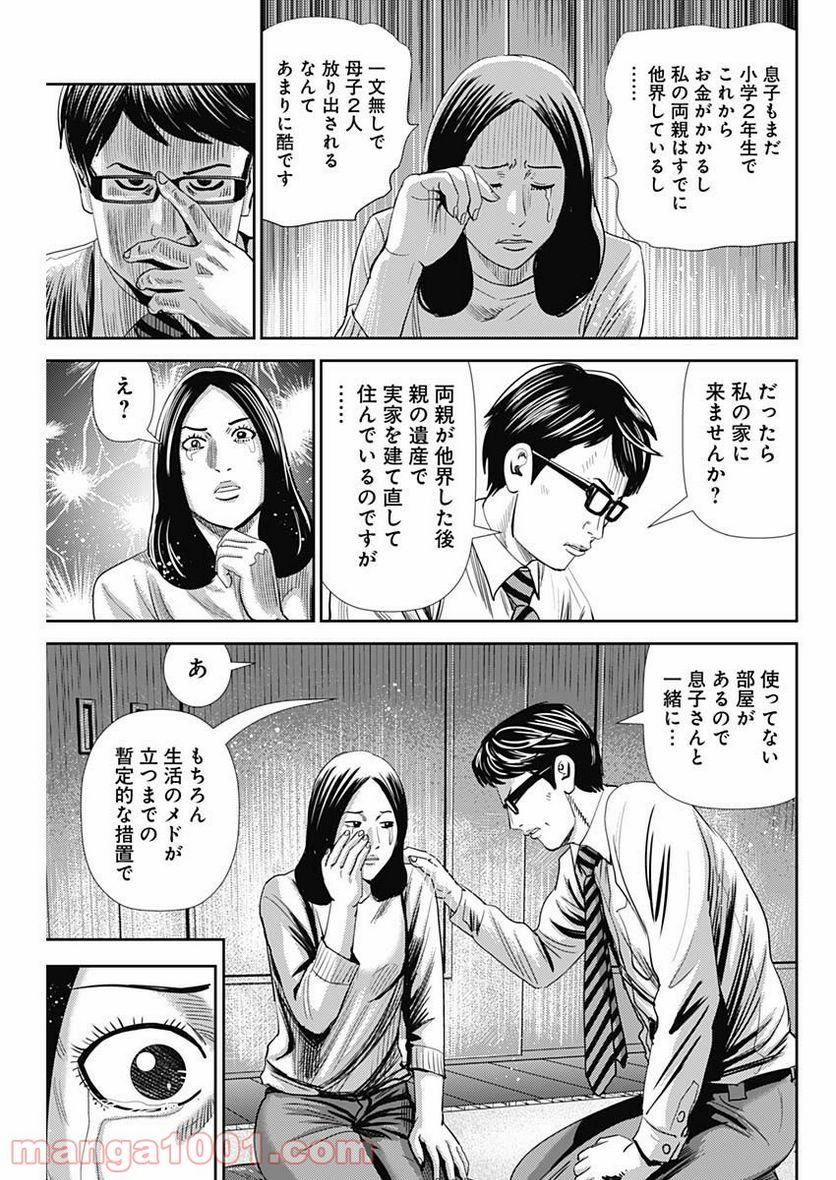 不倫食堂 漫画 - 第76話 - Page 5