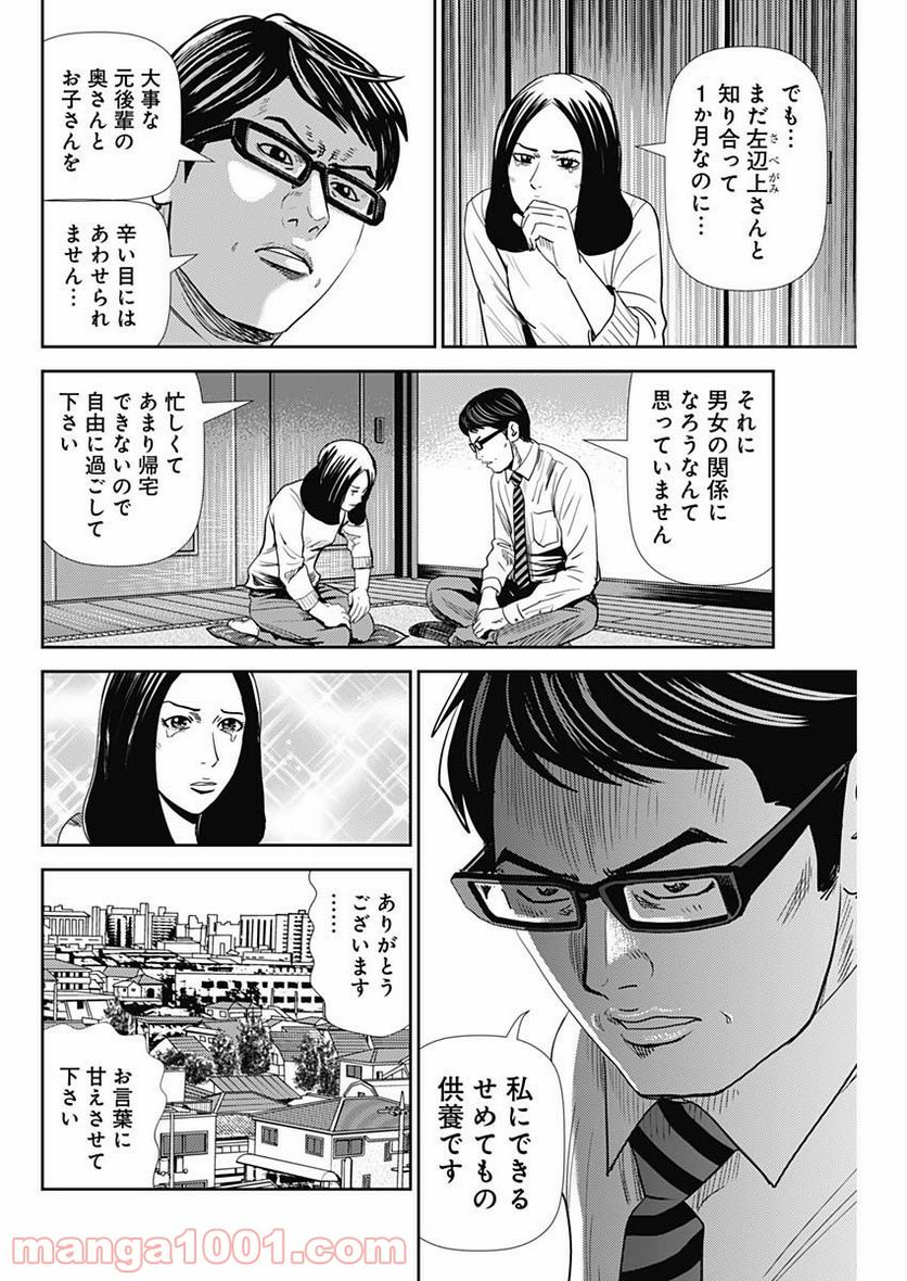 不倫食堂 漫画 - 第76話 - Page 6