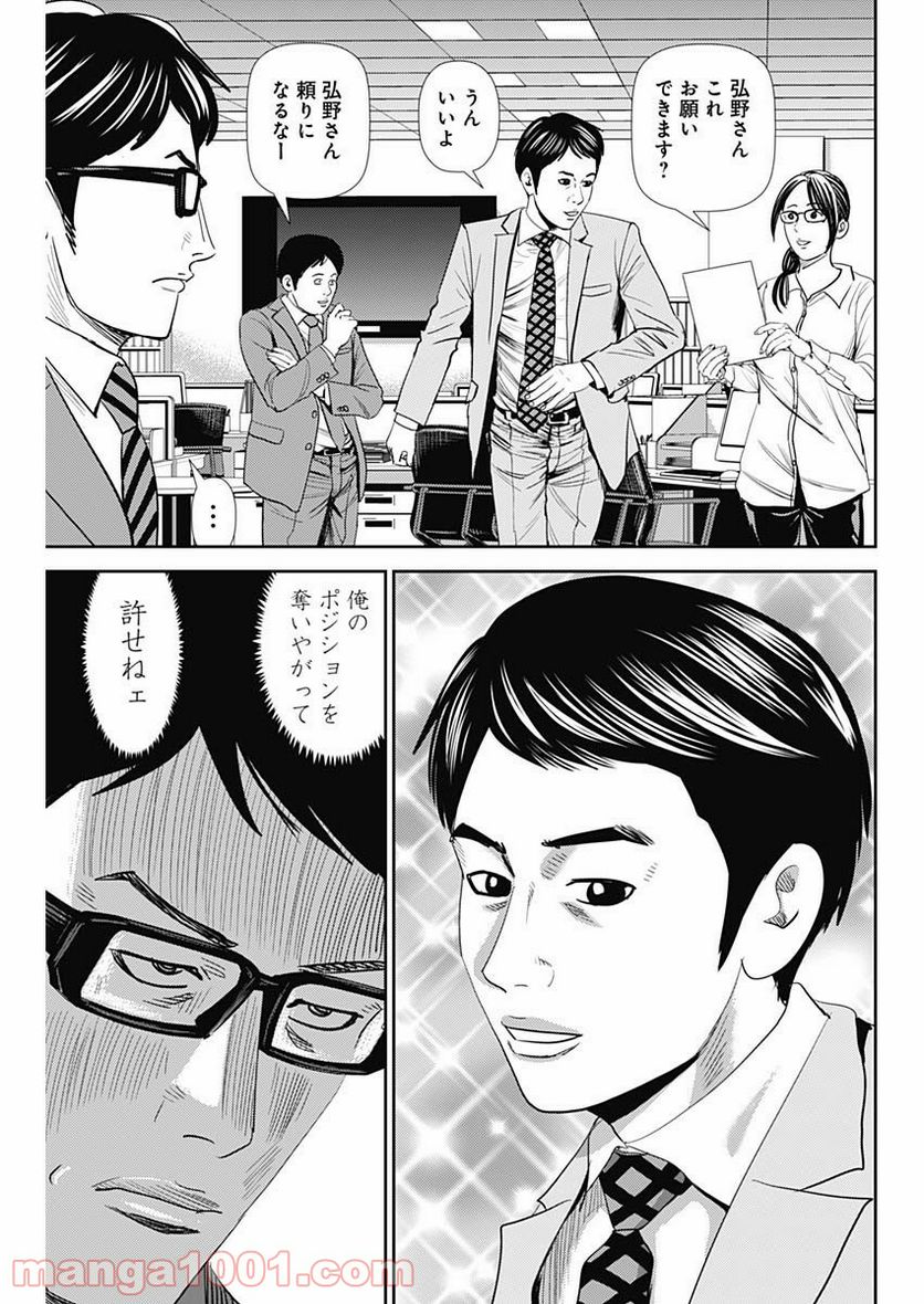 不倫食堂 漫画 - 第76話 - Page 9