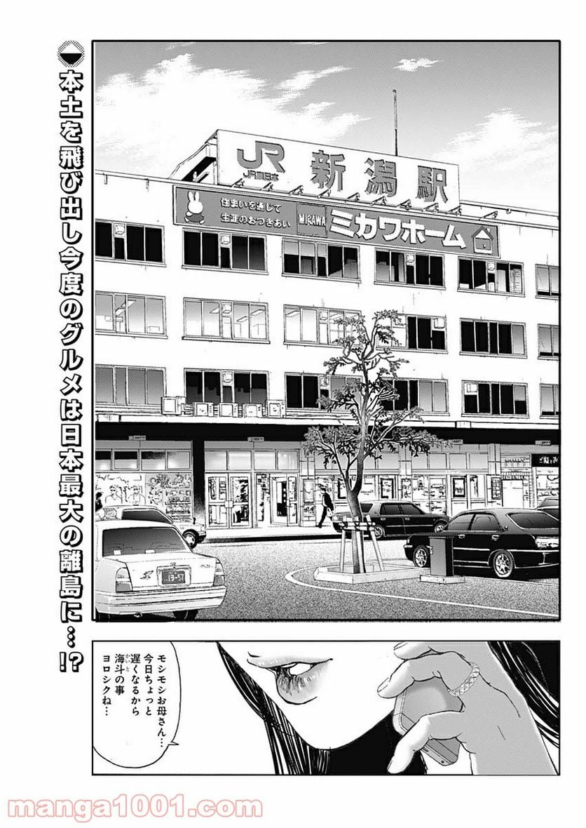 不倫食堂 漫画 - 第78話 - Page 2