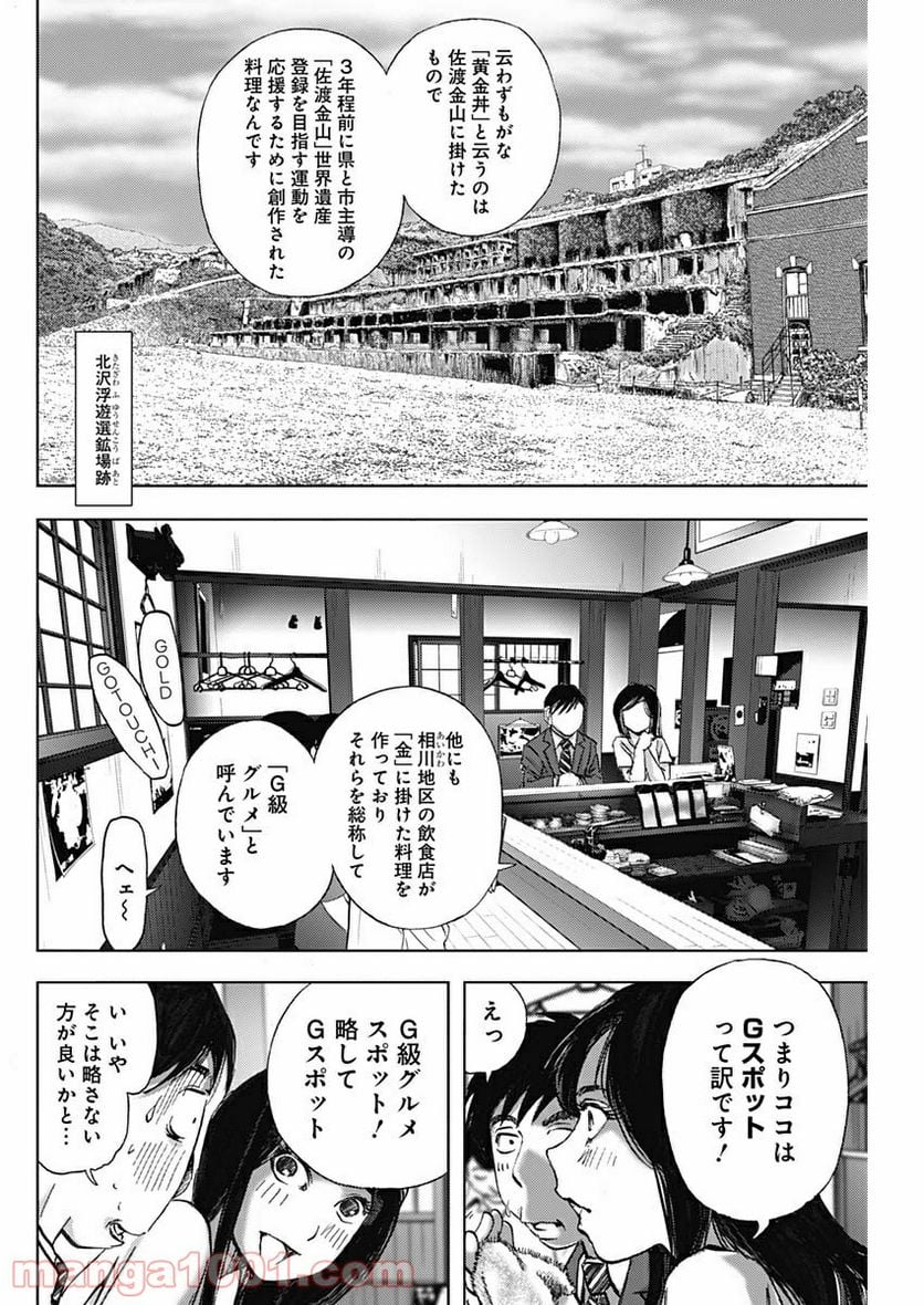 不倫食堂 漫画 - 第78話 - Page 11