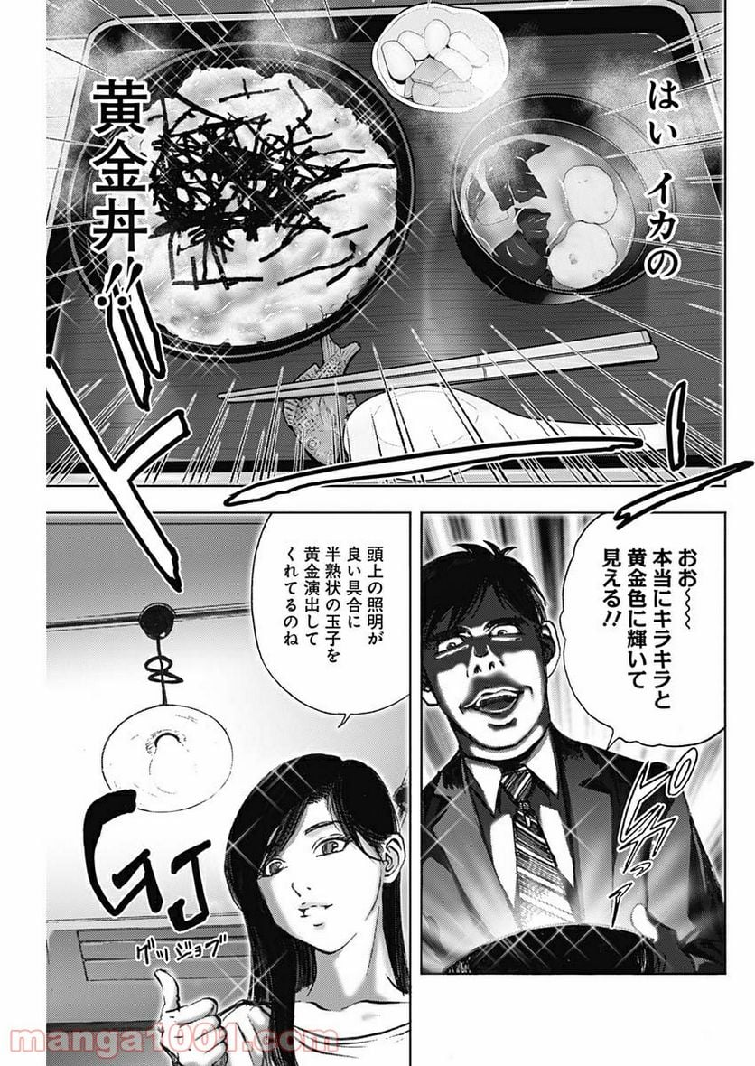 不倫食堂 漫画 - 第78話 - Page 12