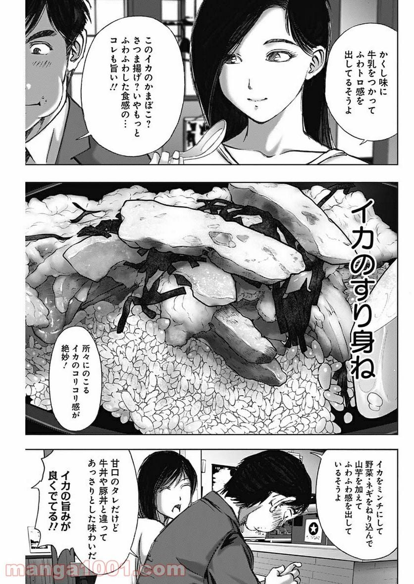 不倫食堂 漫画 - 第78話 - Page 14