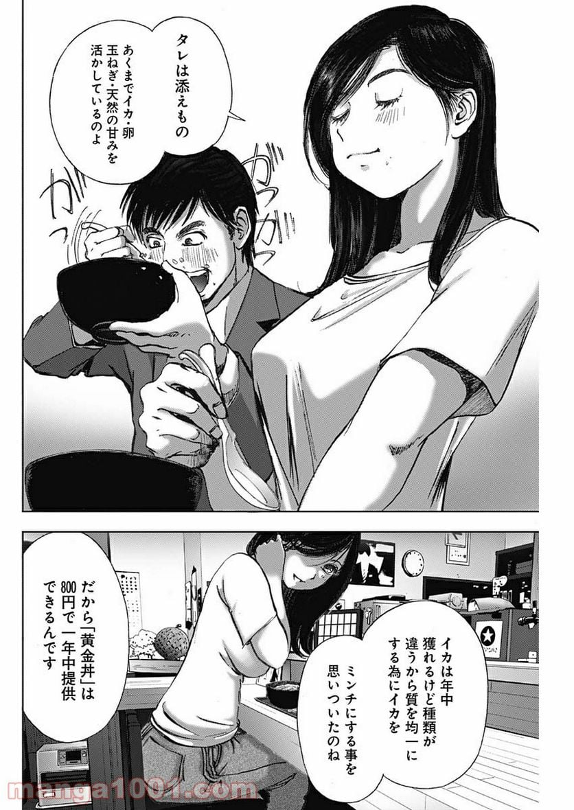 不倫食堂 漫画 - 第78話 - Page 15