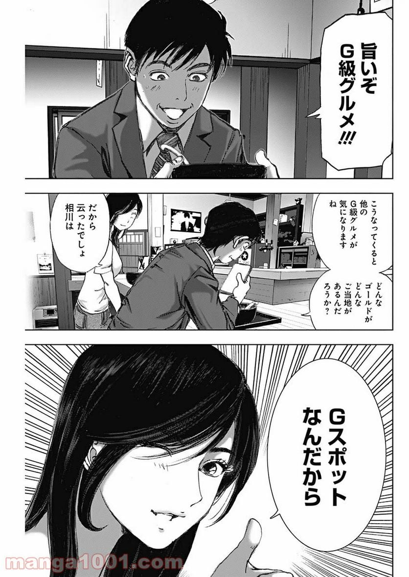 不倫食堂 漫画 - 第78話 - Page 16