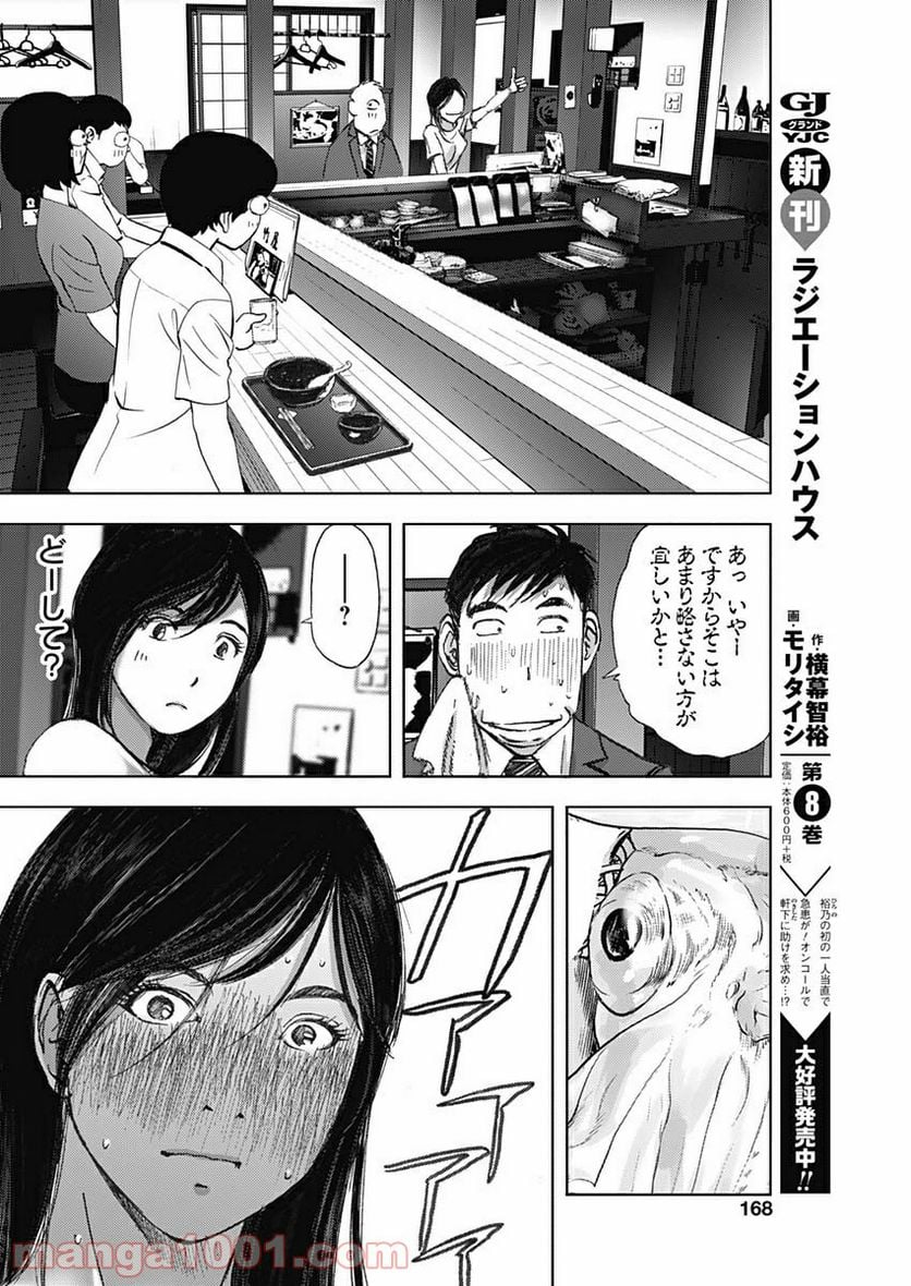 不倫食堂 漫画 - 第78話 - Page 17