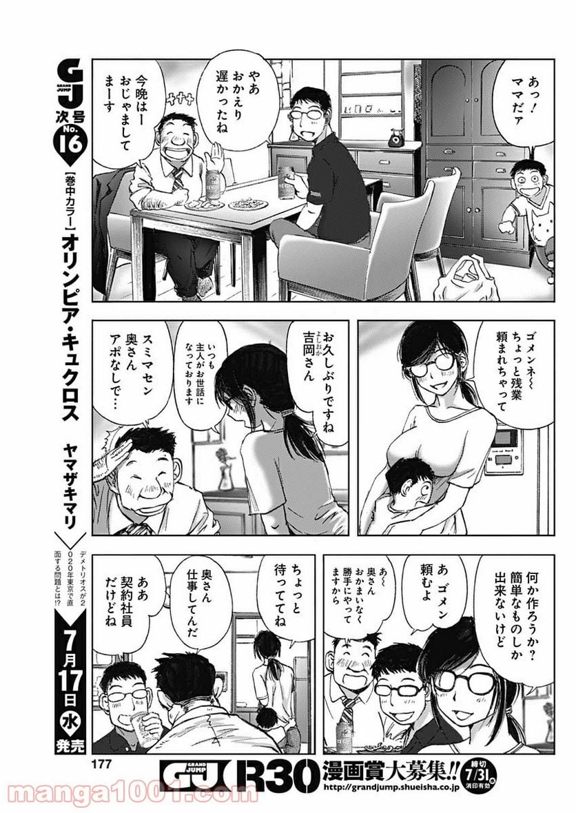 不倫食堂 漫画 - 第78話 - Page 26