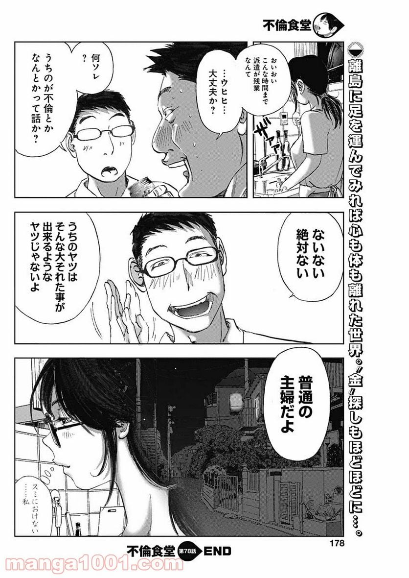 不倫食堂 漫画 - 第78話 - Page 27