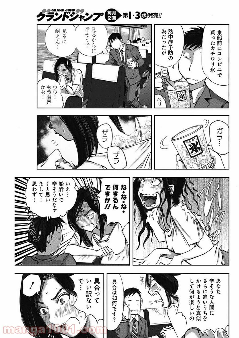 不倫食堂 漫画 - 第78話 - Page 4