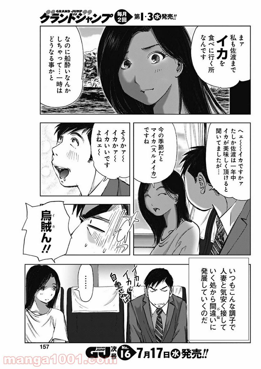 不倫食堂 漫画 - 第78話 - Page 6