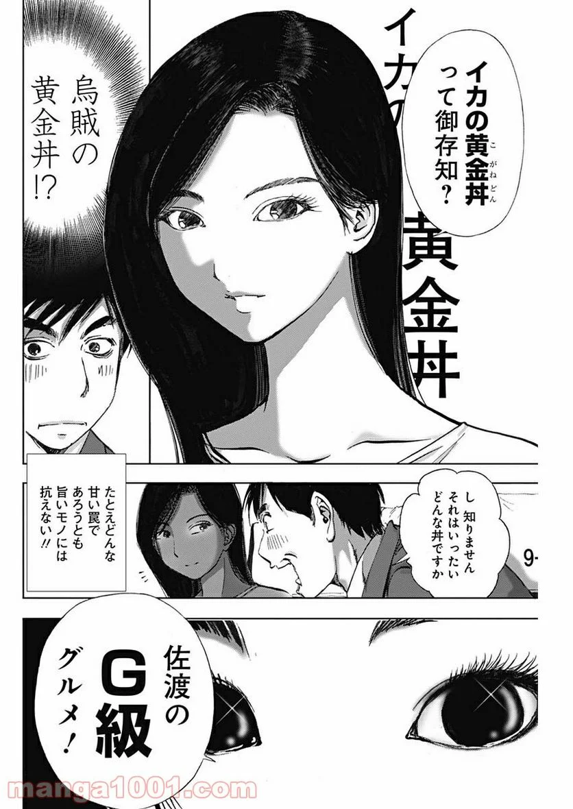 不倫食堂 漫画 - 第78話 - Page 7