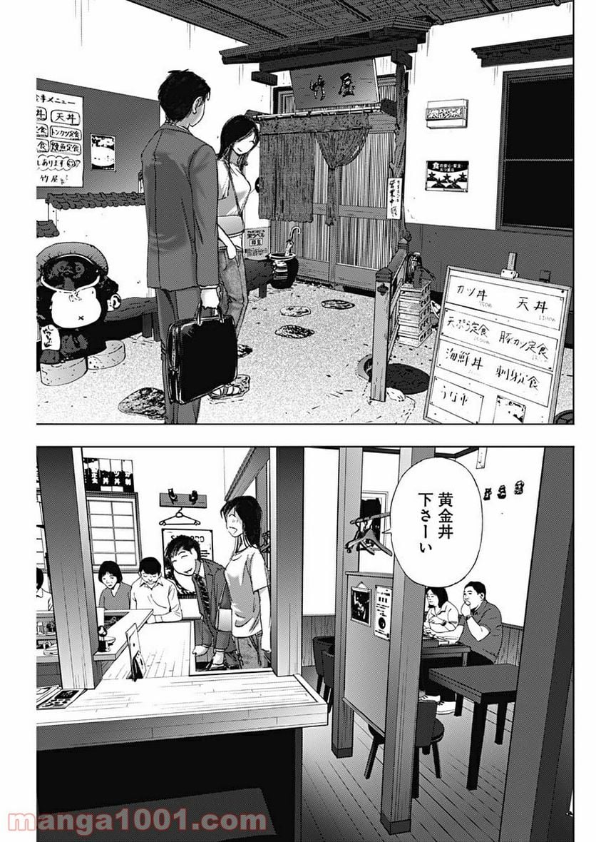 不倫食堂 漫画 - 第78話 - Page 10