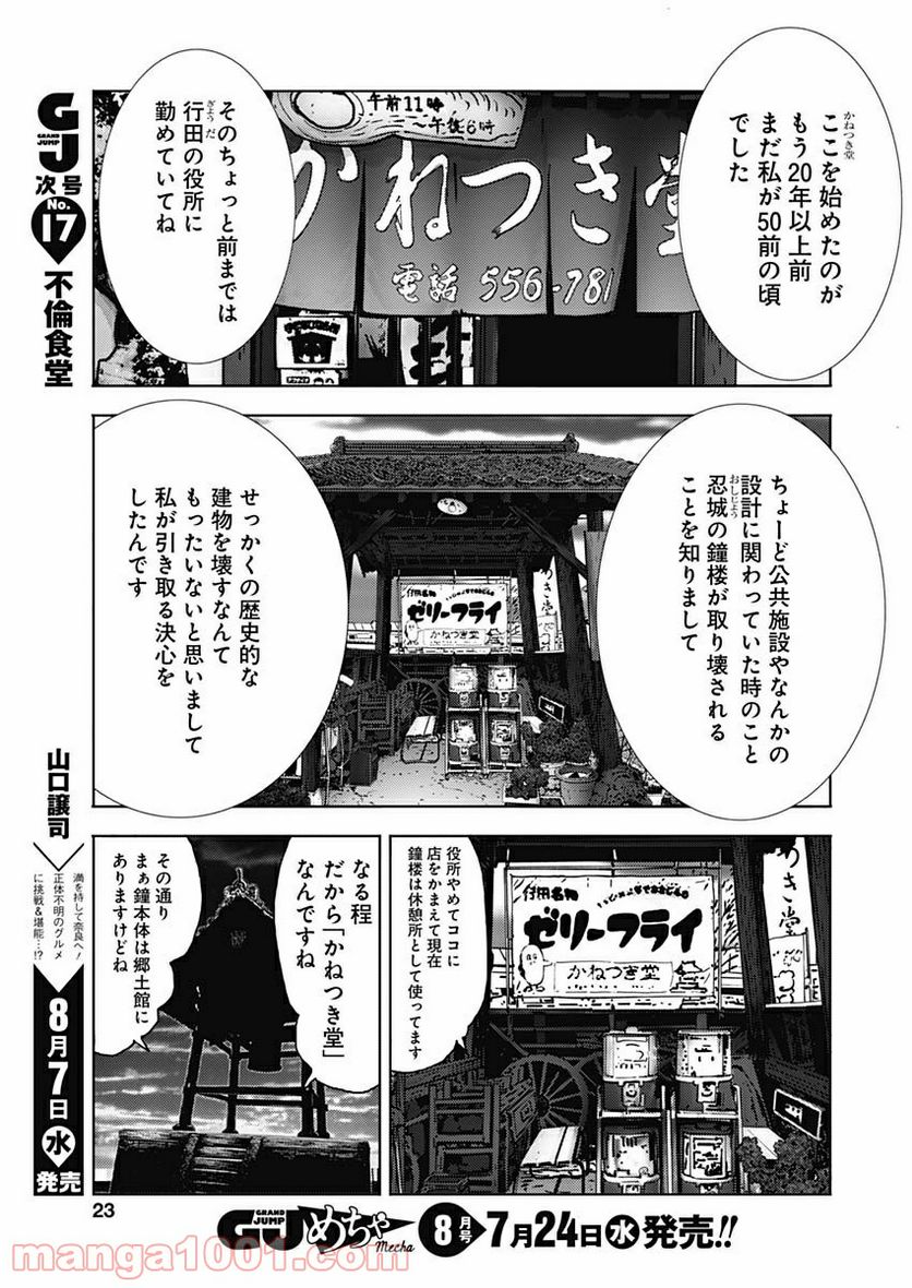 不倫食堂 漫画 - 第79話 - Page 13