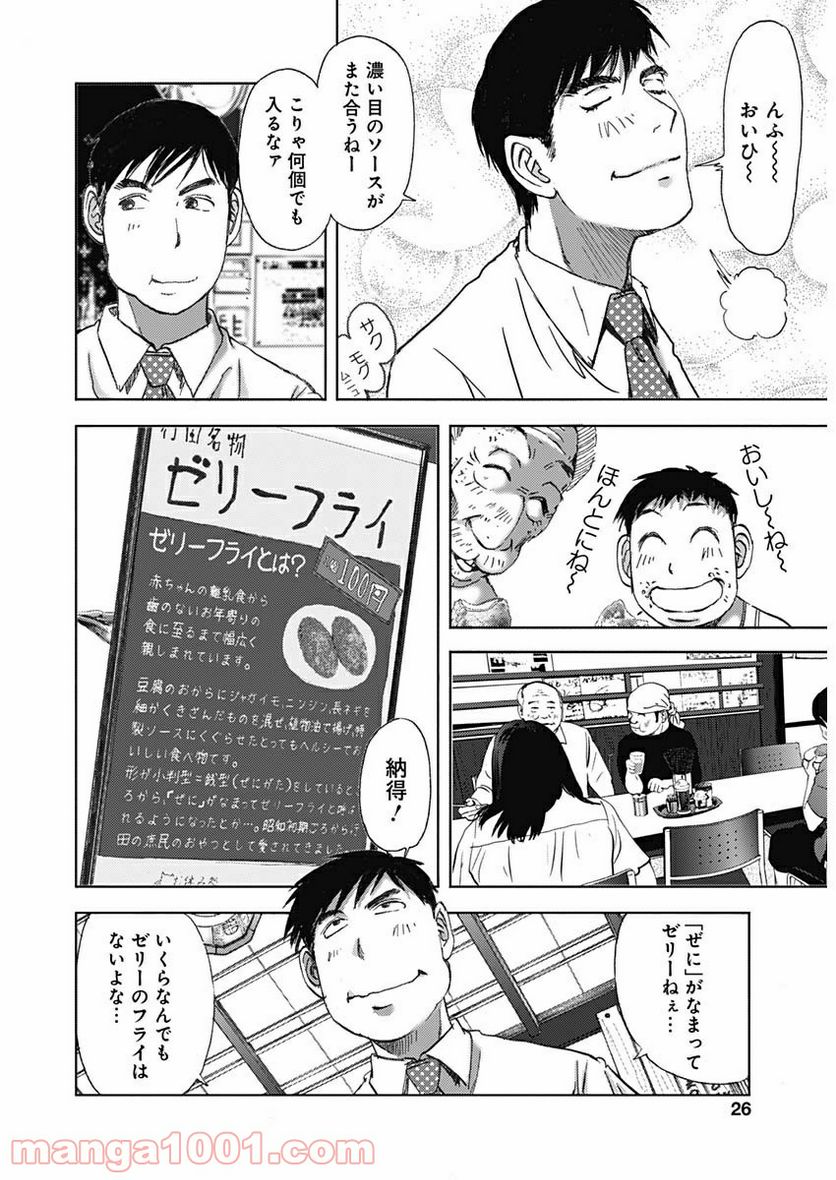 不倫食堂 漫画 - 第79話 - Page 16