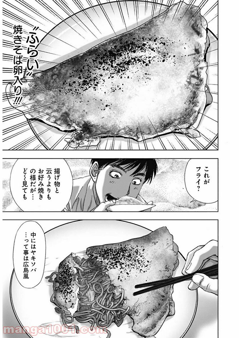 不倫食堂 漫画 - 第79話 - Page 17