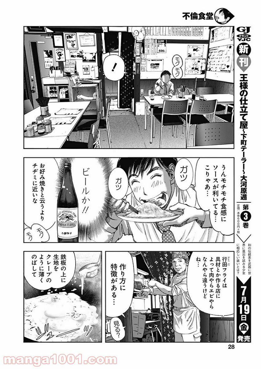 不倫食堂 漫画 - 第79話 - Page 18