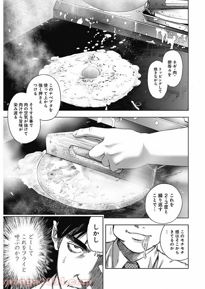 不倫食堂 漫画 - 第79話 - Page 19