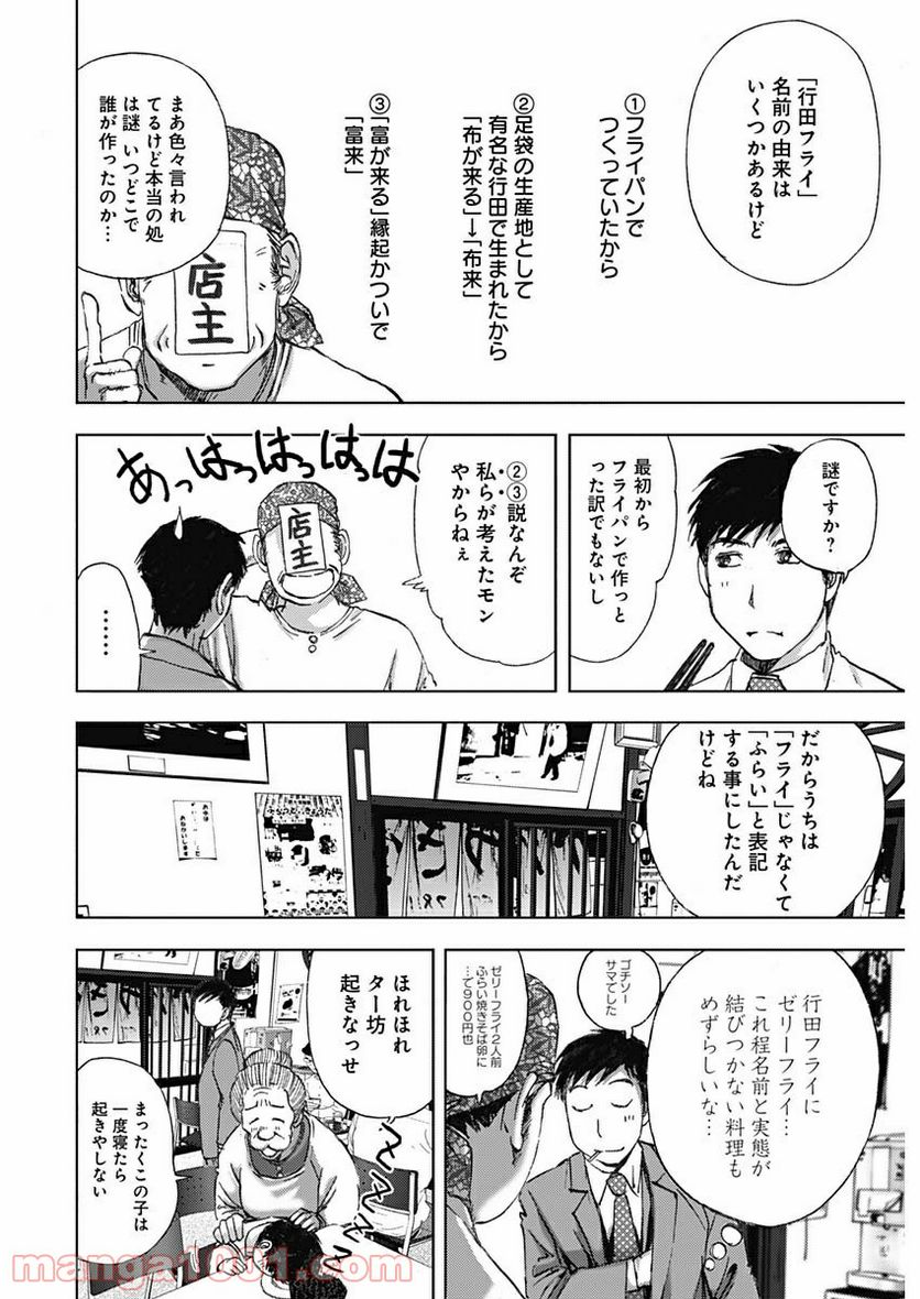 不倫食堂 漫画 - 第79話 - Page 20