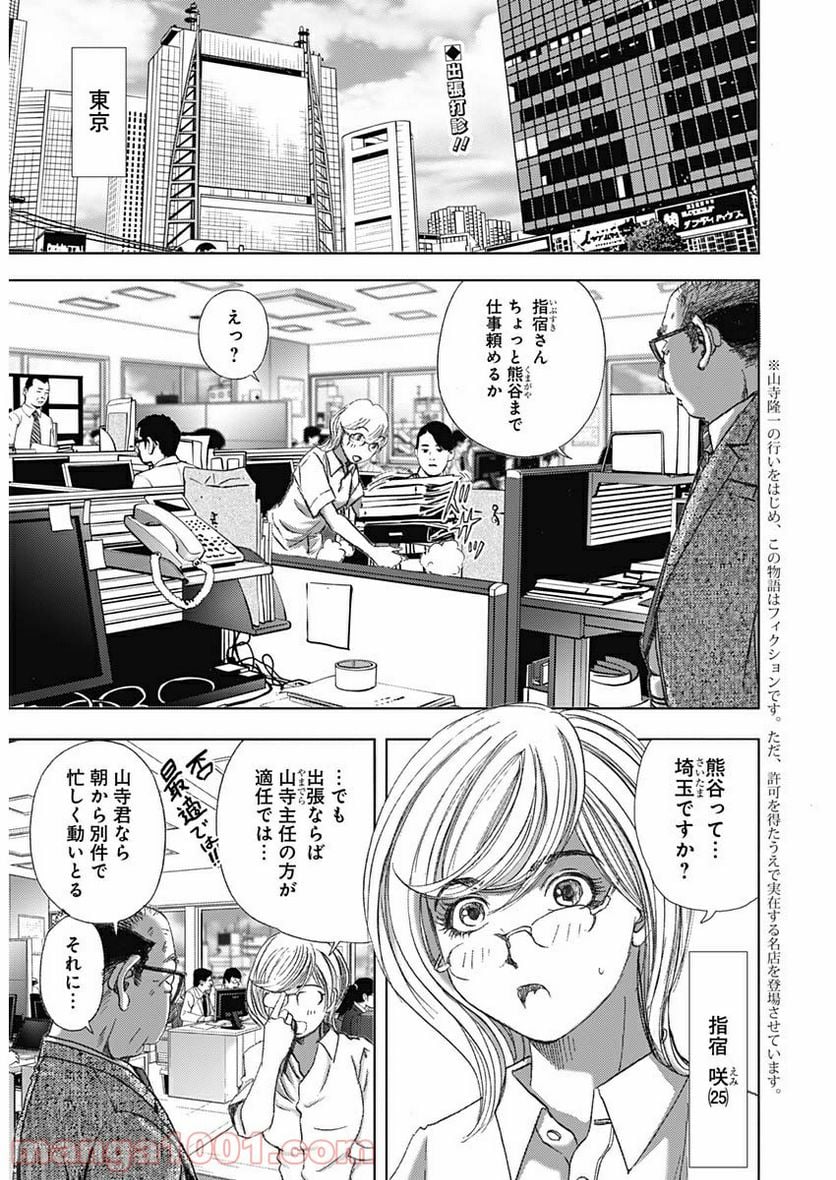 不倫食堂 漫画 - 第79話 - Page 3