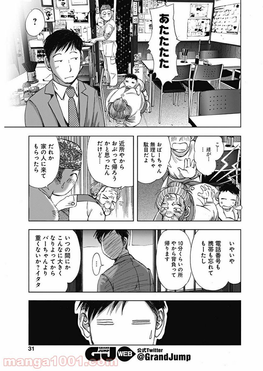 不倫食堂 漫画 - 第79話 - Page 21