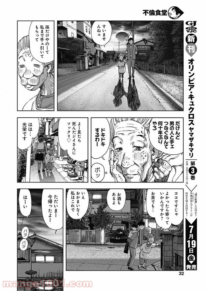 不倫食堂 漫画 - 第79話 - Page 22