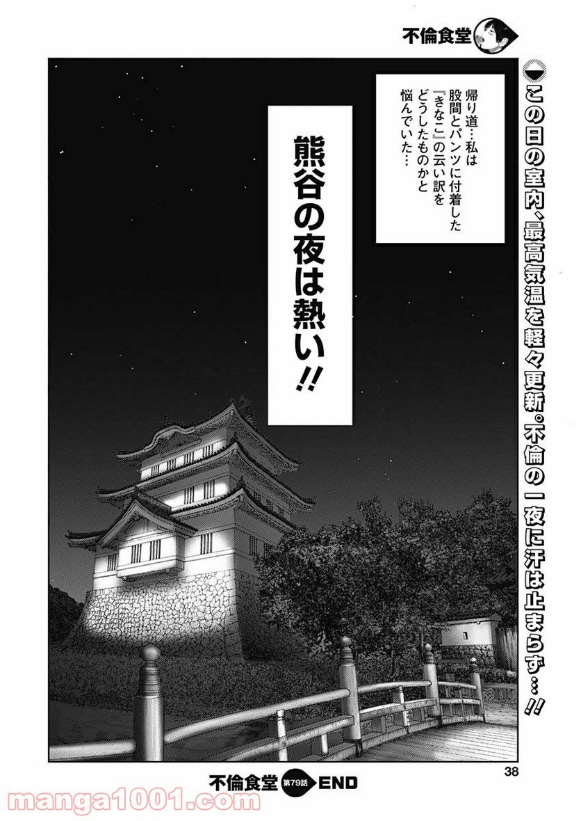 不倫食堂 漫画 - 第79話 - Page 28