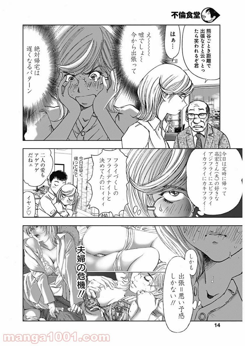 不倫食堂 漫画 - 第79話 - Page 4