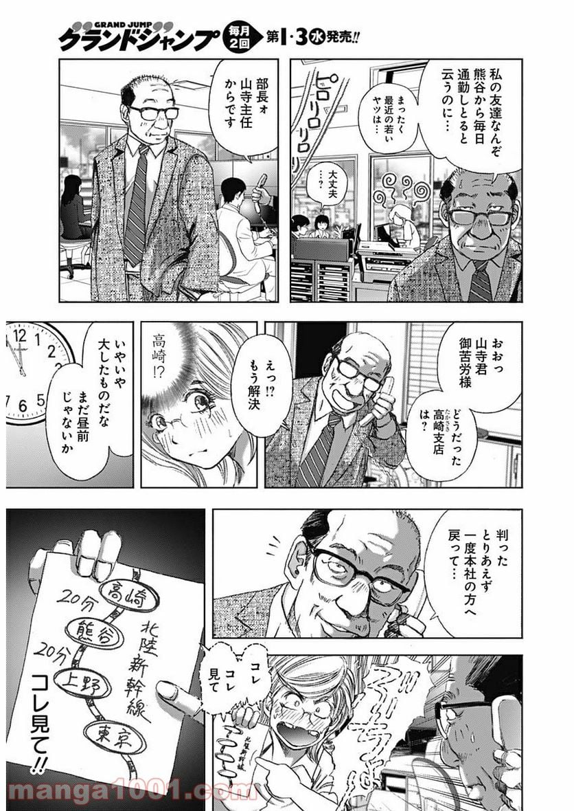 不倫食堂 漫画 - 第79話 - Page 5