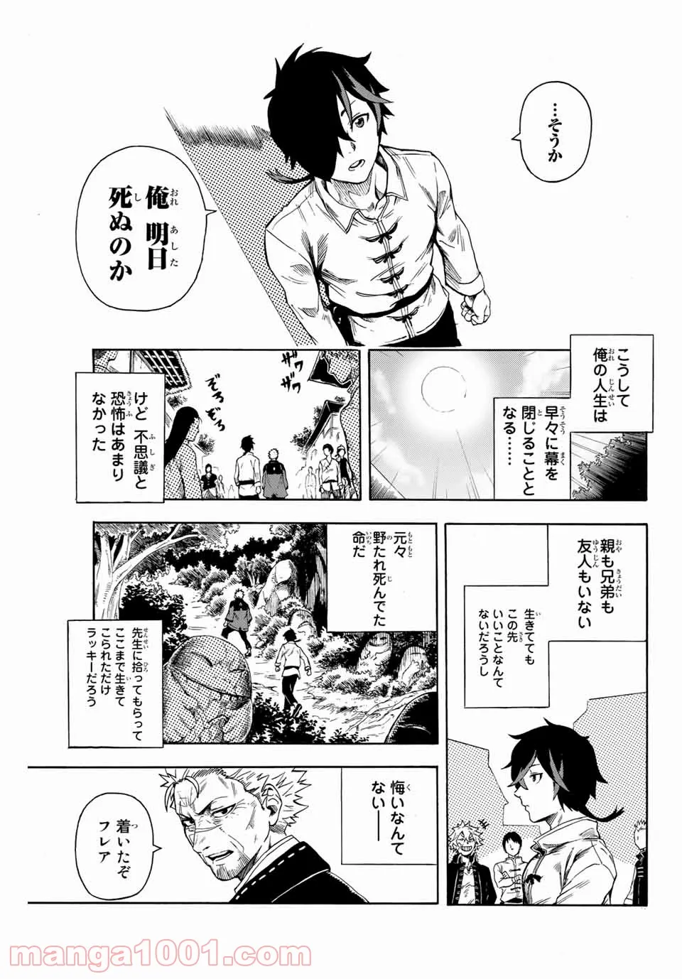 地獄の業火で焼かれ続けた少年。最強の炎使いとなって復活する。 - 第1話 - Page 11