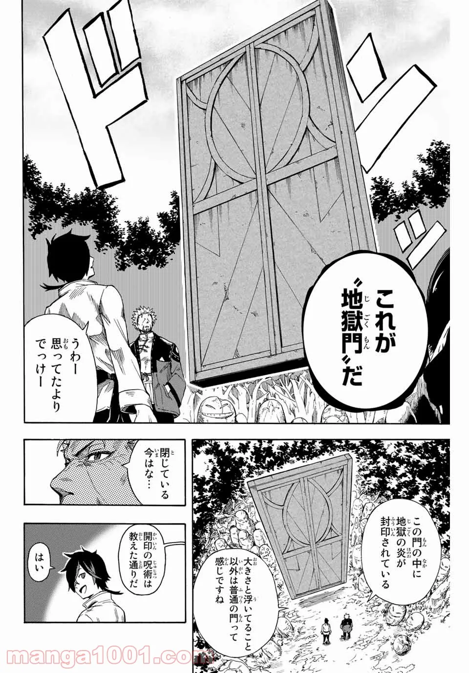 地獄の業火で焼かれ続けた少年。最強の炎使いとなって復活する。 - 第1話 - Page 12