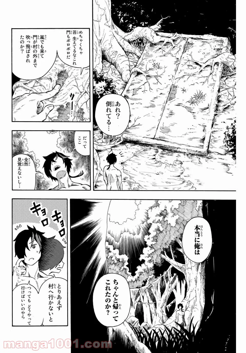 地獄の業火で焼かれ続けた少年。最強の炎使いとなって復活する。 - 第1話 - Page 30