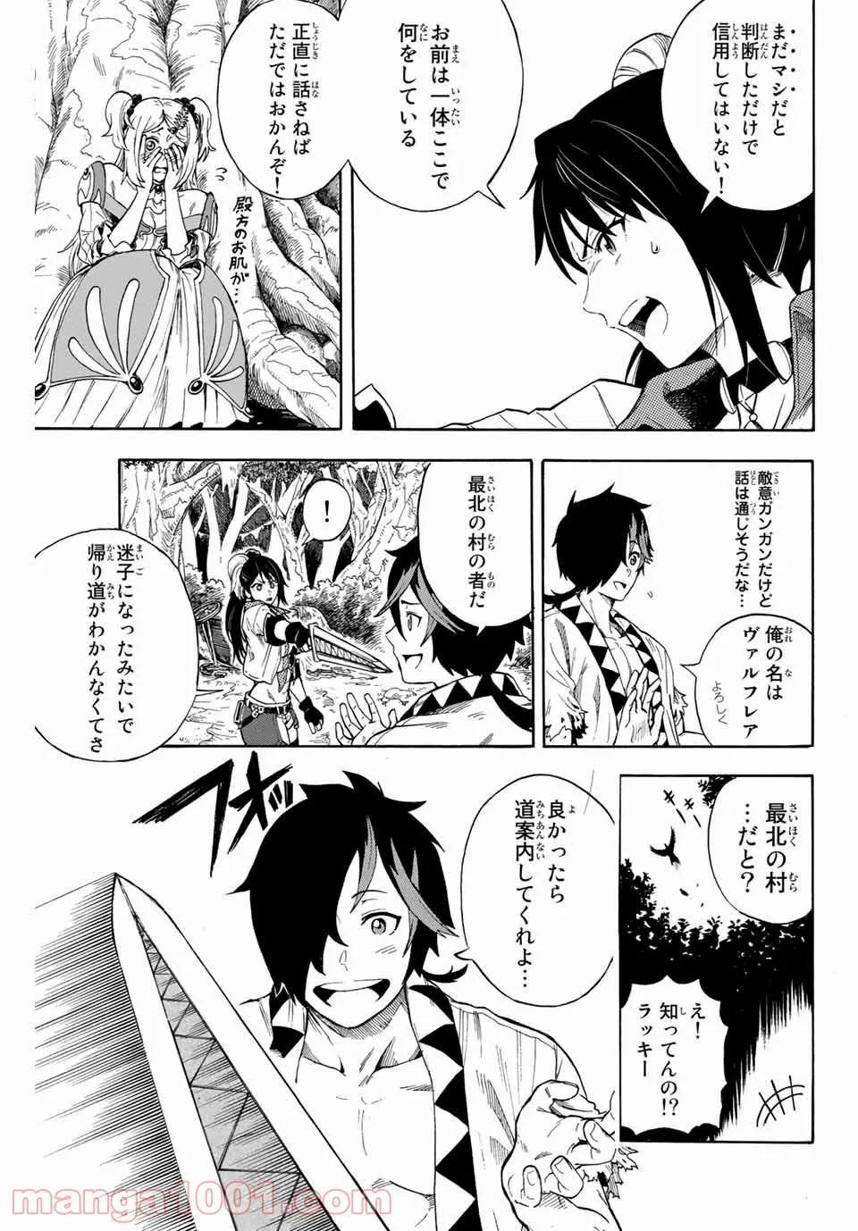 地獄の業火で焼かれ続けた少年。最強の炎使いとなって復活する。 - 第1話 - Page 39