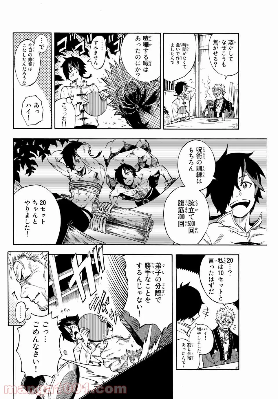 地獄の業火で焼かれ続けた少年。最強の炎使いとなって復活する。 - 第1話 - Page 8