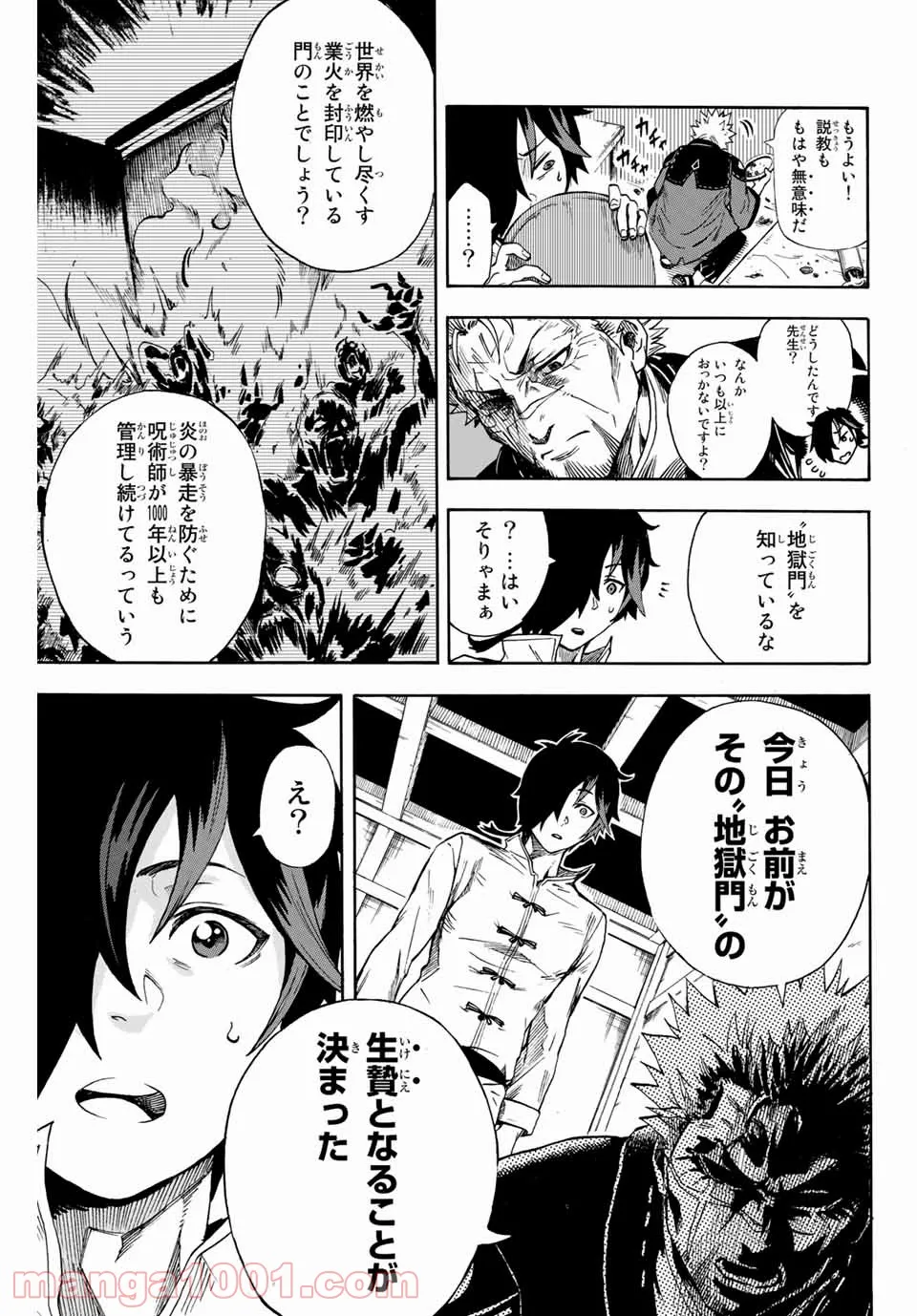 地獄の業火で焼かれ続けた少年。最強の炎使いとなって復活する。 - 第1話 - Page 9