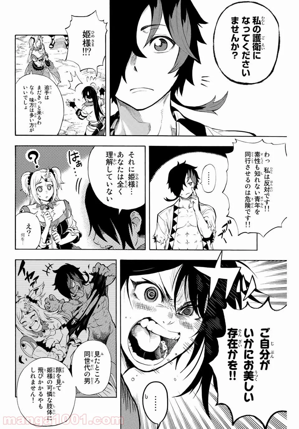 地獄の業火で焼かれ続けた少年。最強の炎使いとなって復活する。 - 第2話 - Page 6