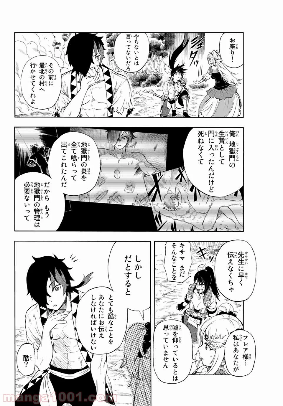 地獄の業火で焼かれ続けた少年。最強の炎使いとなって復活する。 - 第2話 - Page 8