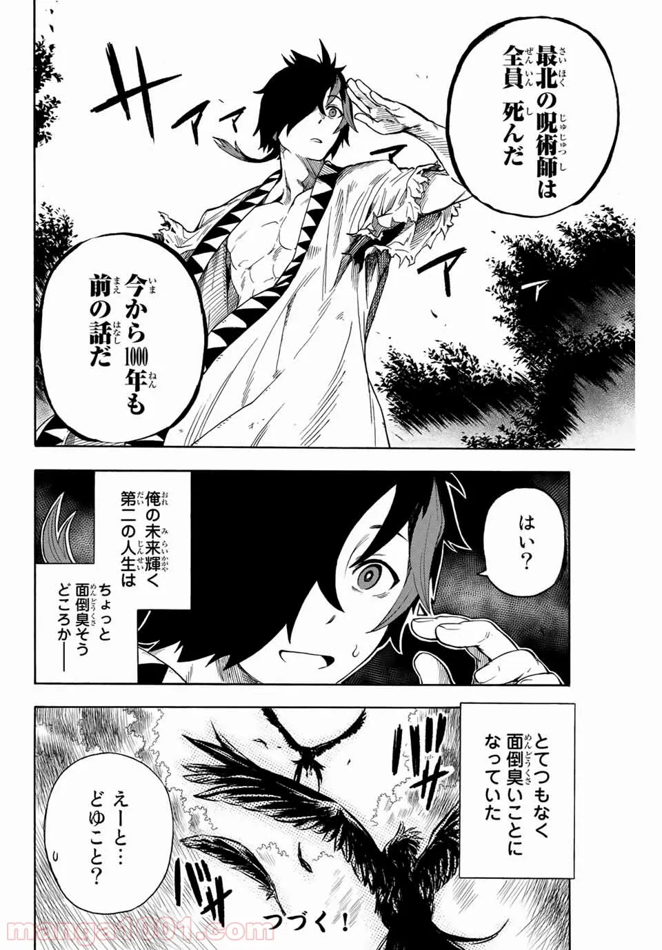 地獄の業火で焼かれ続けた少年。最強の炎使いとなって復活する。 - 第2話 - Page 10