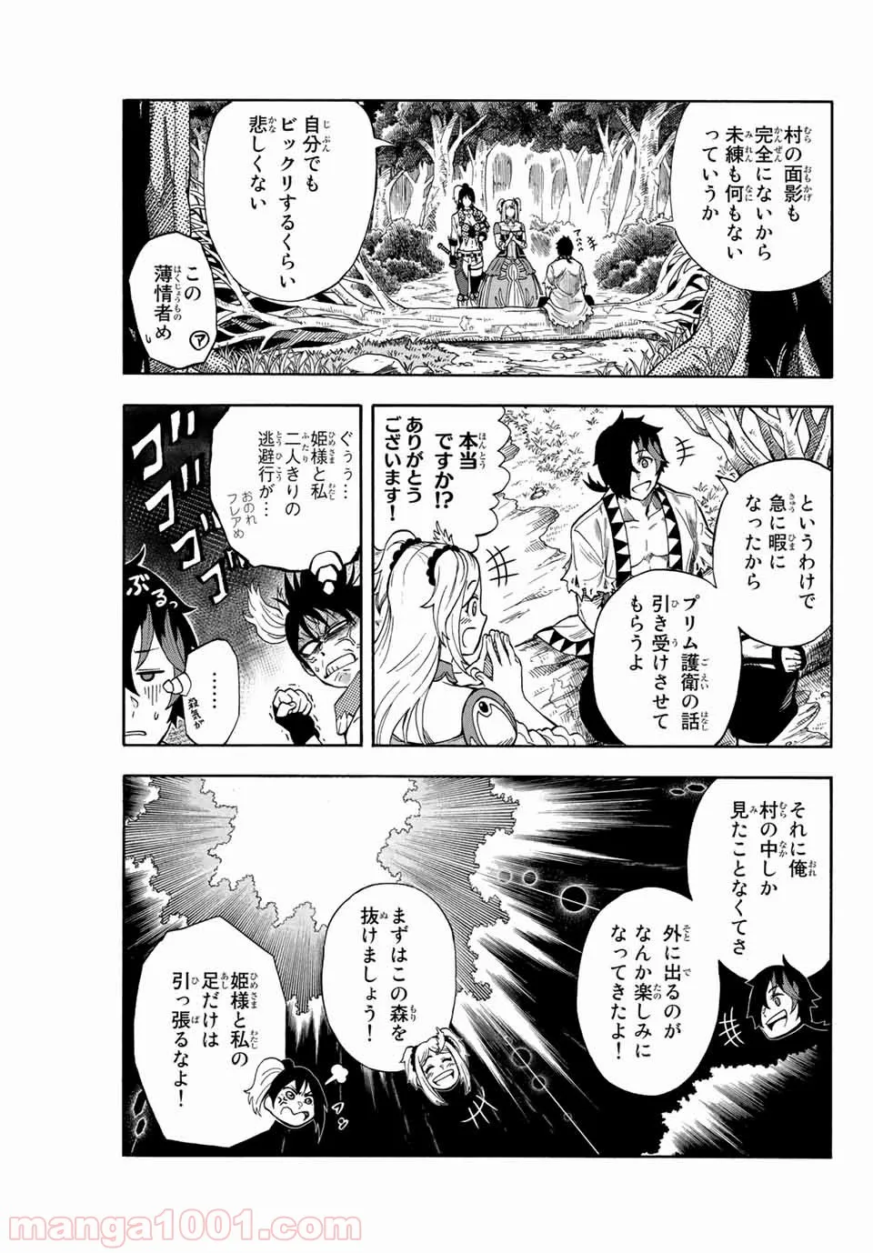 地獄の業火で焼かれ続けた少年。最強の炎使いとなって復活する。 - 第3話 - Page 3