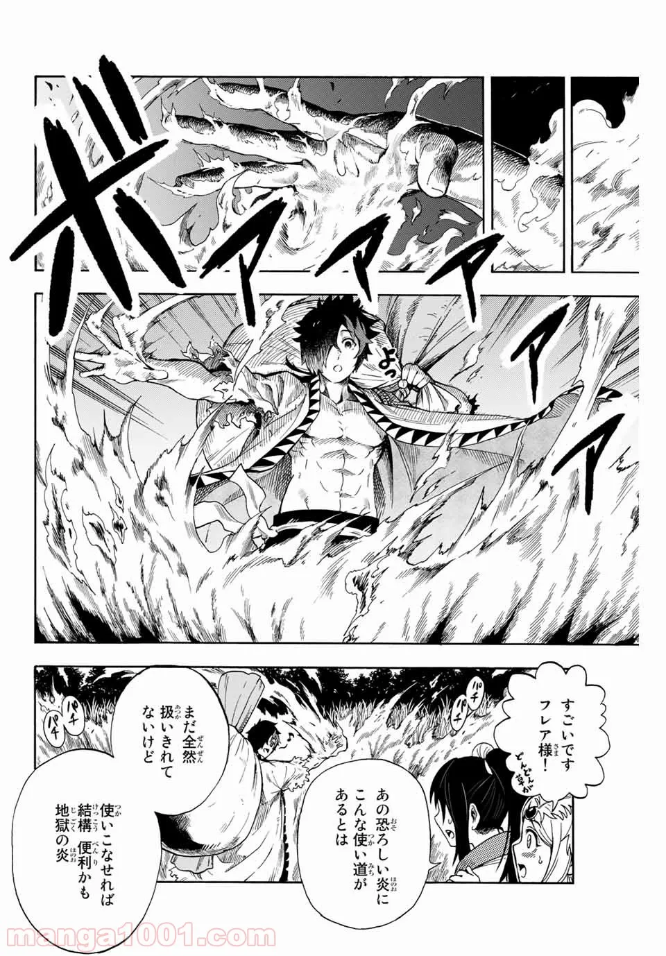 地獄の業火で焼かれ続けた少年。最強の炎使いとなって復活する。 - 第3話 - Page 4