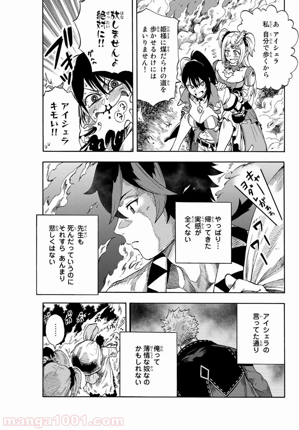 地獄の業火で焼かれ続けた少年。最強の炎使いとなって復活する。 - 第3話 - Page 5