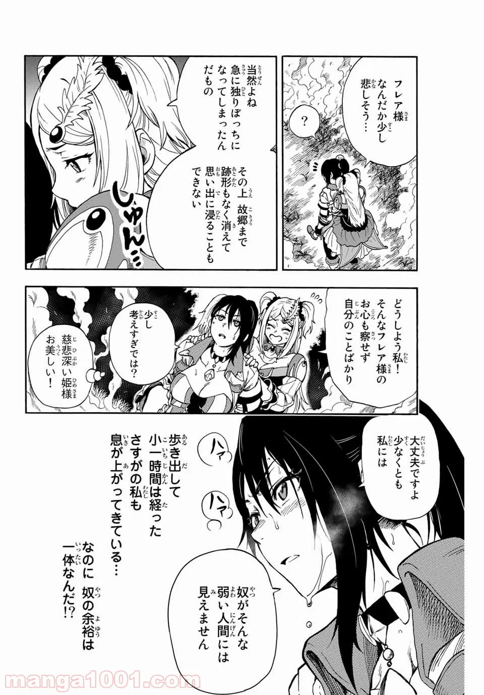 地獄の業火で焼かれ続けた少年。最強の炎使いとなって復活する。 - 第3話 - Page 6