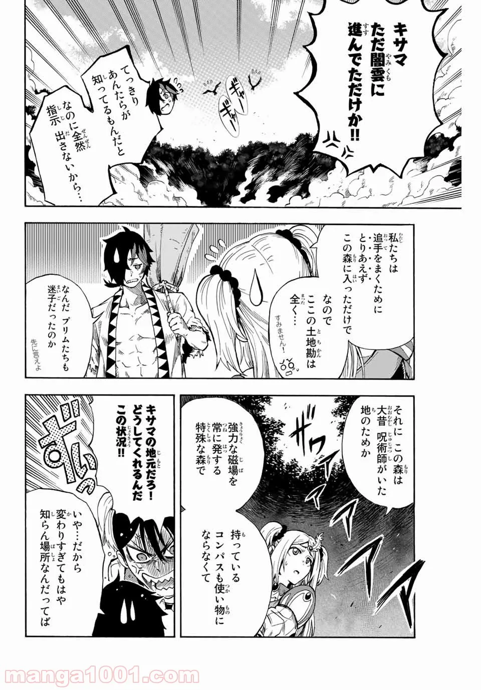 地獄の業火で焼かれ続けた少年。最強の炎使いとなって復活する。 - 第3話 - Page 7