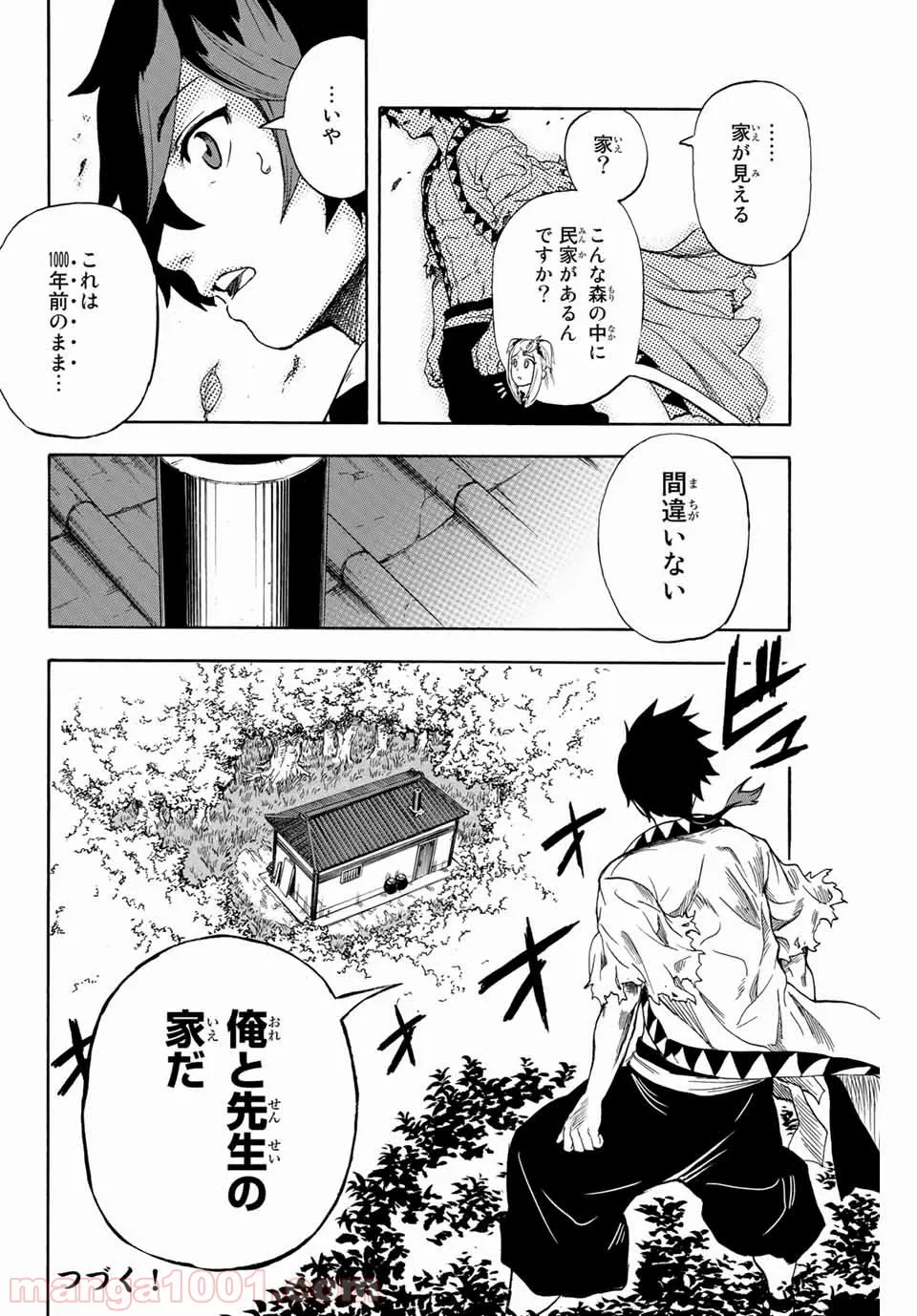 地獄の業火で焼かれ続けた少年。最強の炎使いとなって復活する。 - 第3話 - Page 8