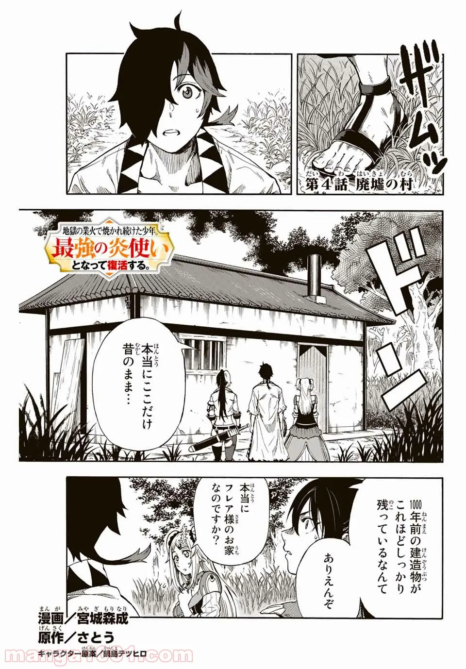 地獄の業火で焼かれ続けた少年。最強の炎使いとなって復活する。 - 第4話 - Page 1